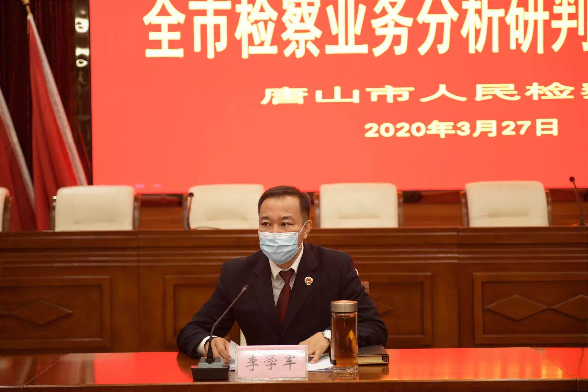 市院党组成员,副检察长李学军主持了此次会议